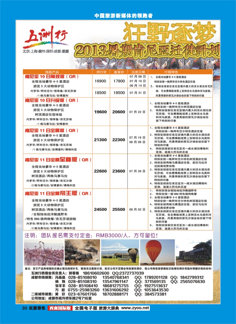 H彩30      北京五洲行-肯尼亚迁徙季计划