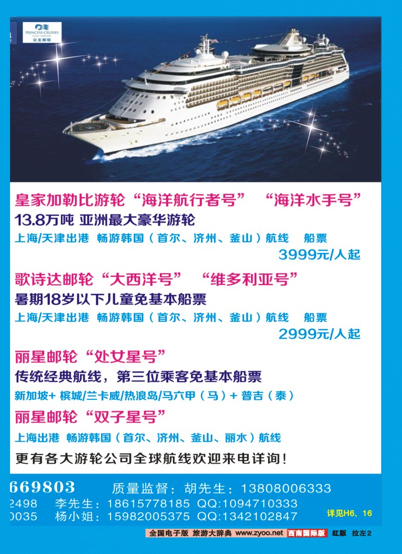 0h拉左02 康辉VIP中心 皇家加勒比游轮