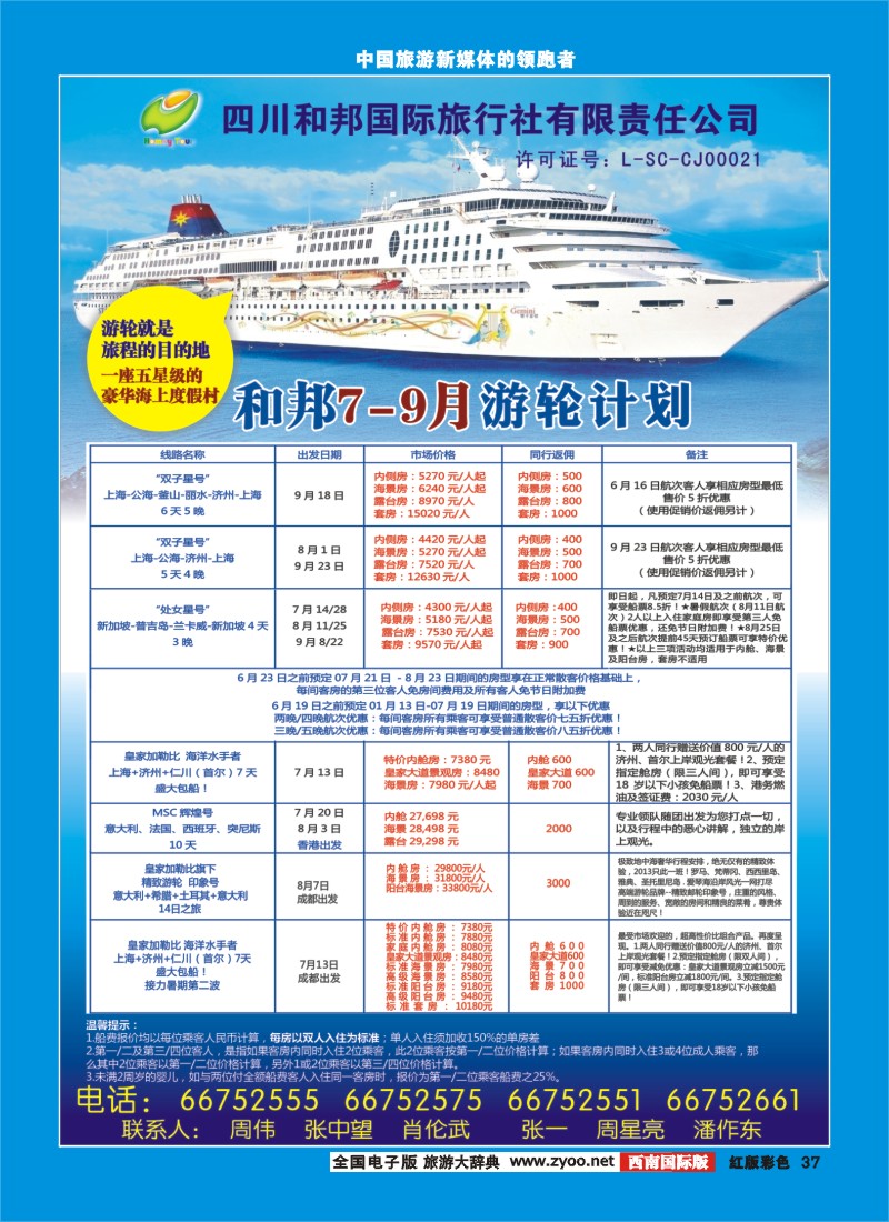 H彩37  和邦国旅1