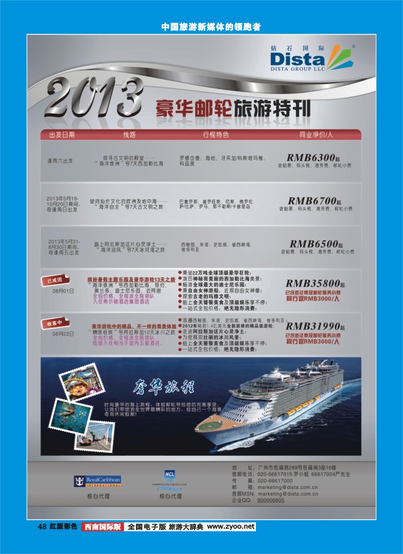 H彩48  2013年7-8月同行杂志0624（左五）