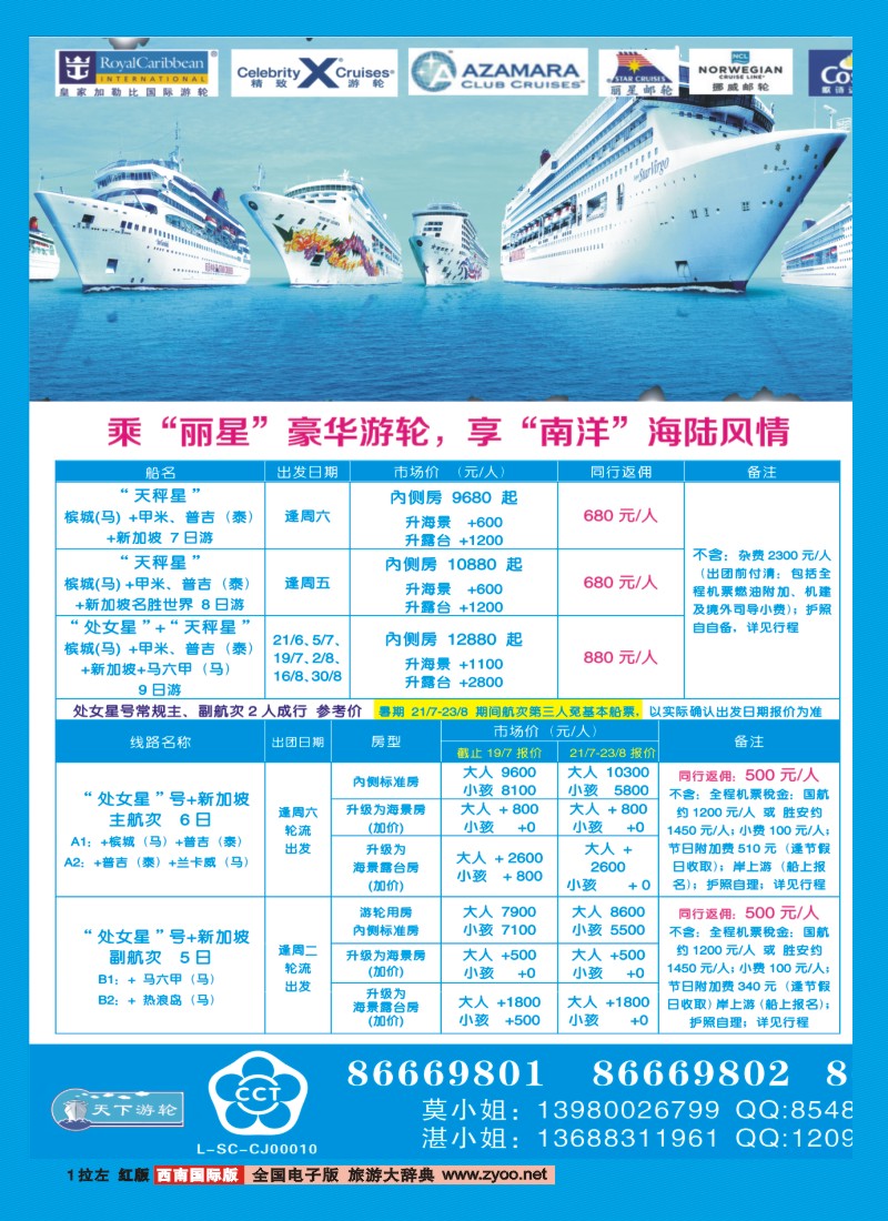 0h拉左01 康辉VIP中心 皇家加勒比游轮