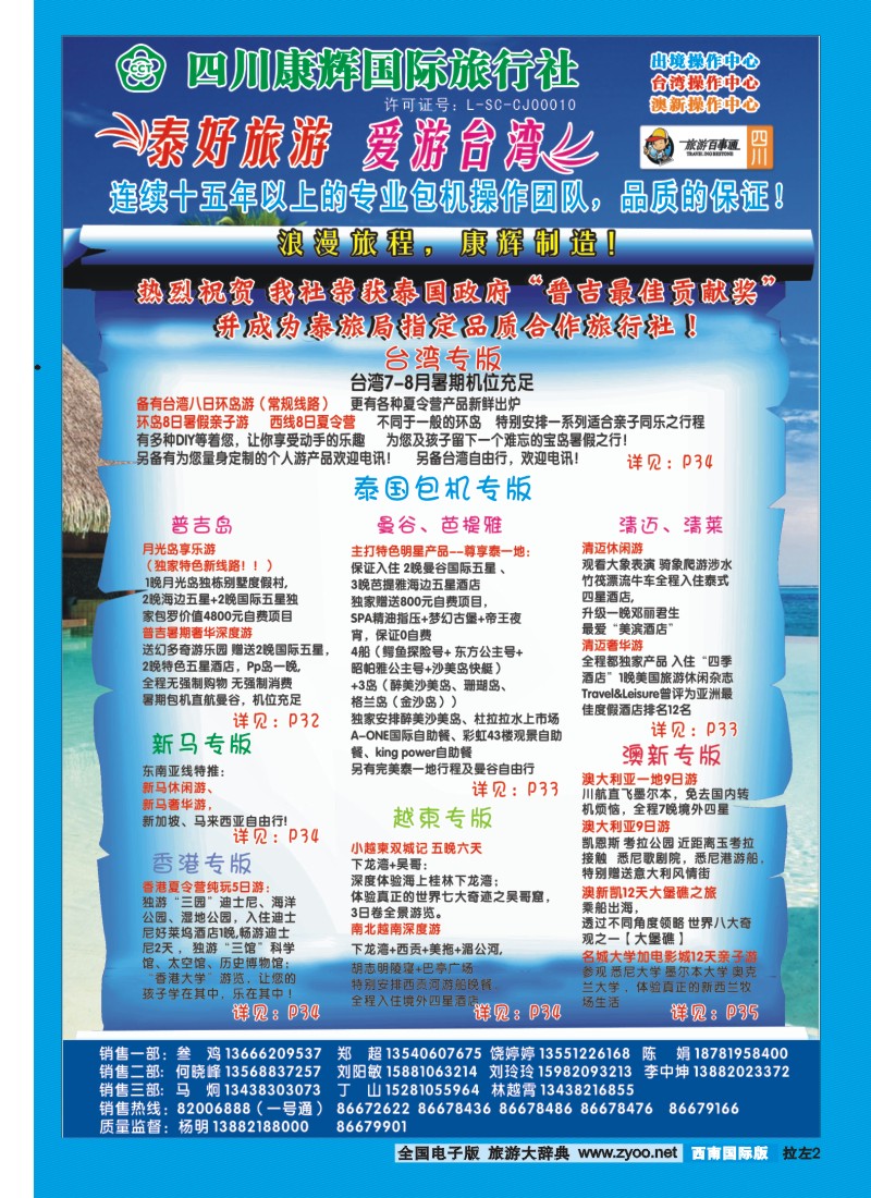 0L拉左02 泰好旅游