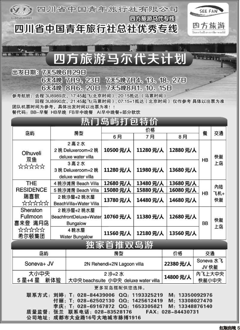 H5  四方旅游-马尔代夫线