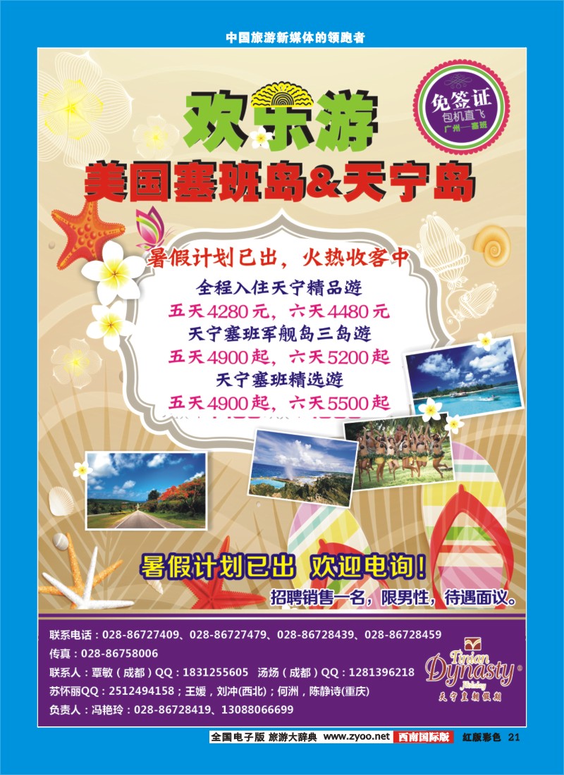 H彩21  天宁皇朝假期