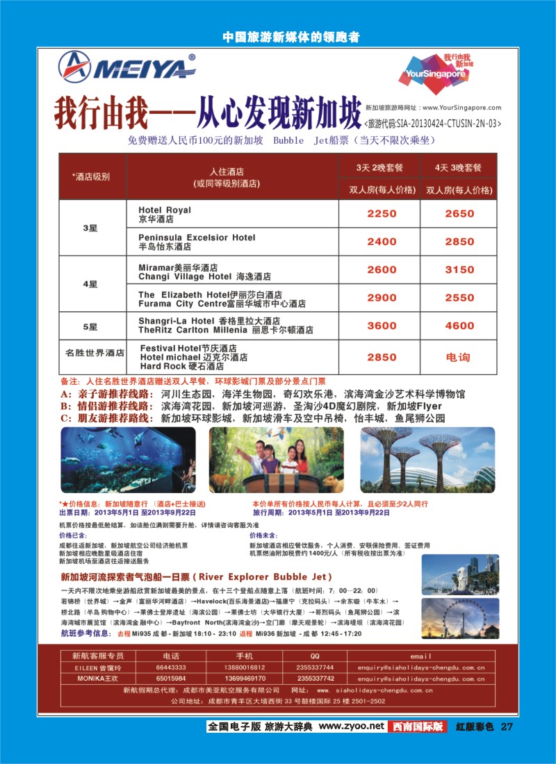H彩27   新航假期