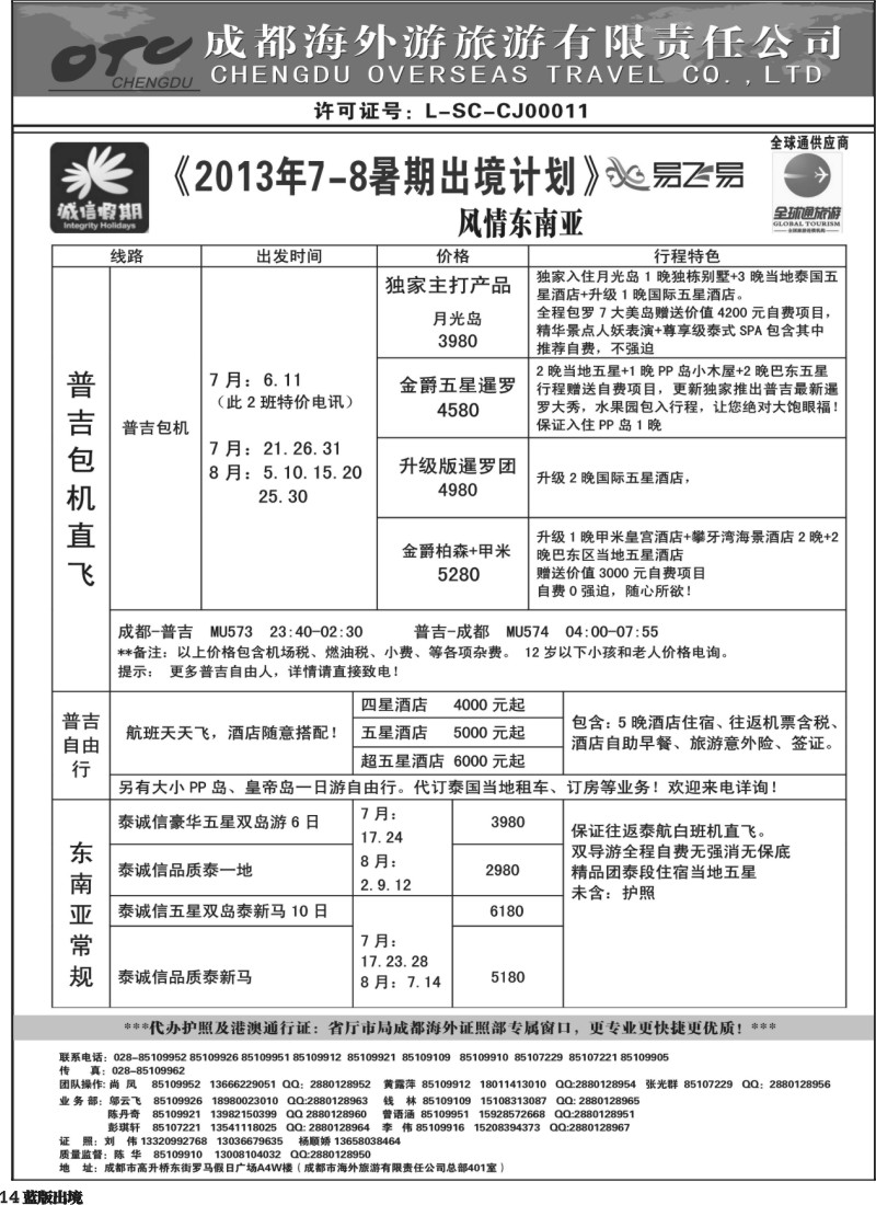 L14  诚信假期