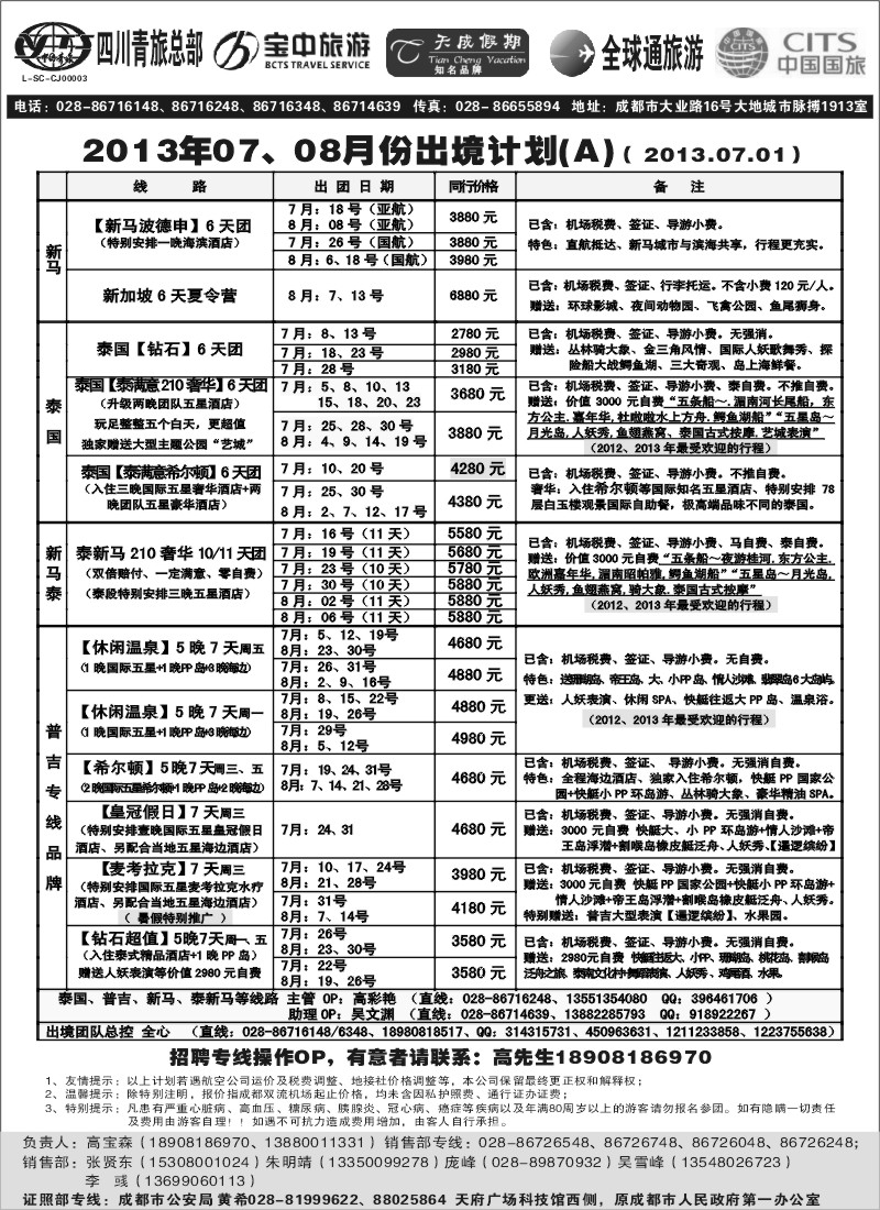 L22 省青旅-天成假期
