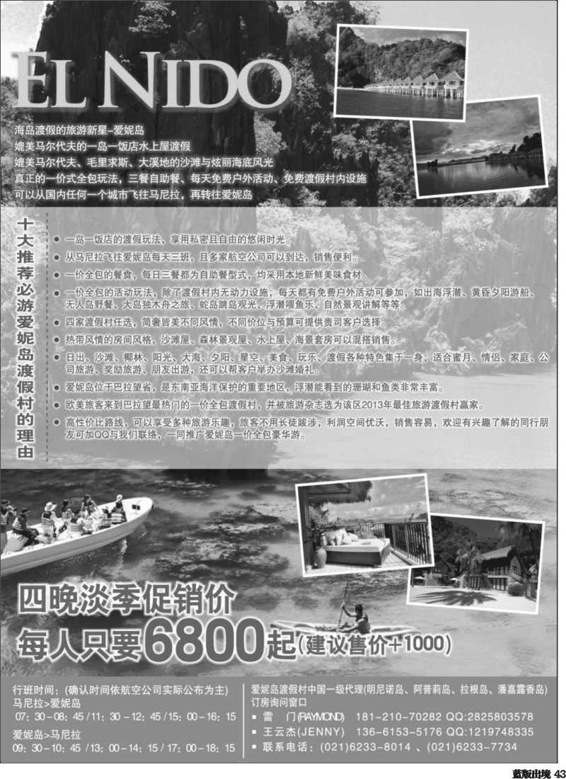 L43  新馬爾代夫-愛妮島，四大度假村一級代理