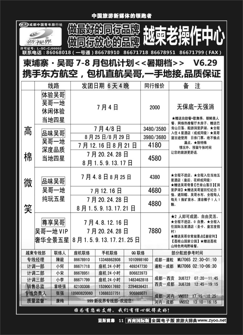 L前扉11   999  越柬专线