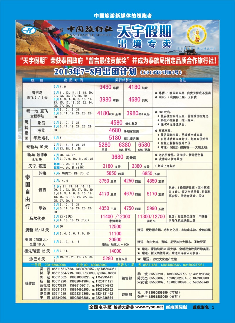 L彩1  天宇假期400