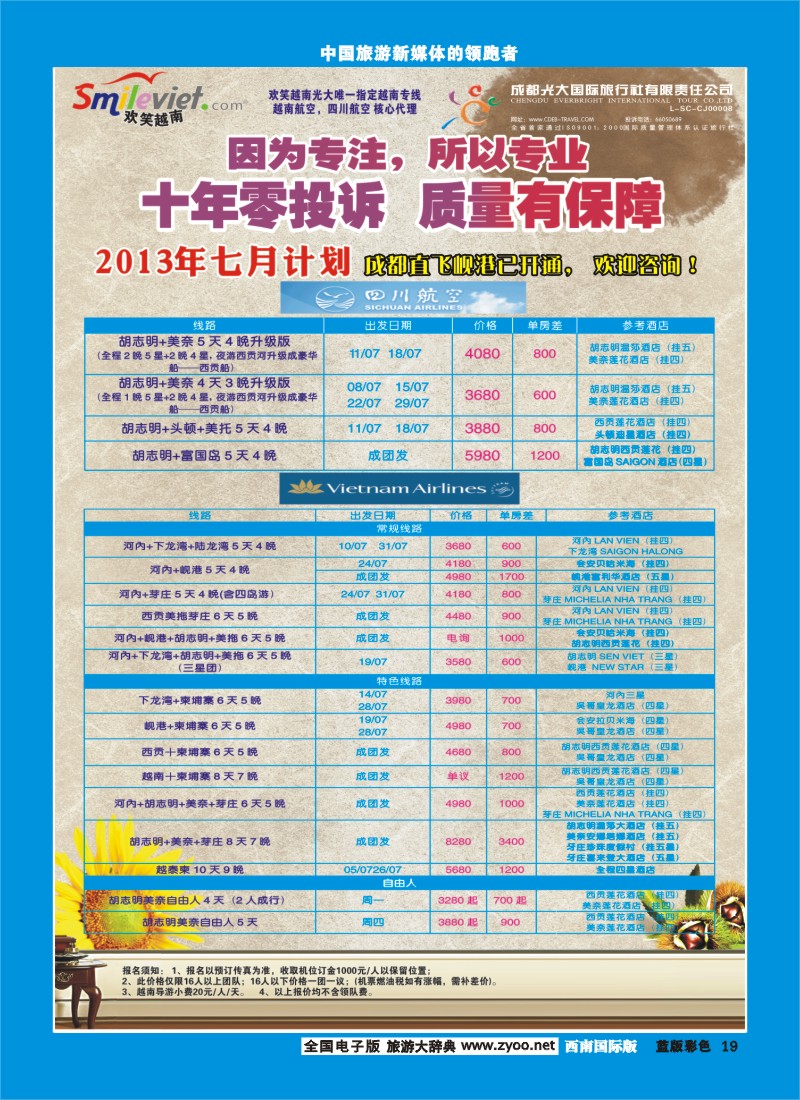 L彩19  市光大-大洋分社-欢笑越南