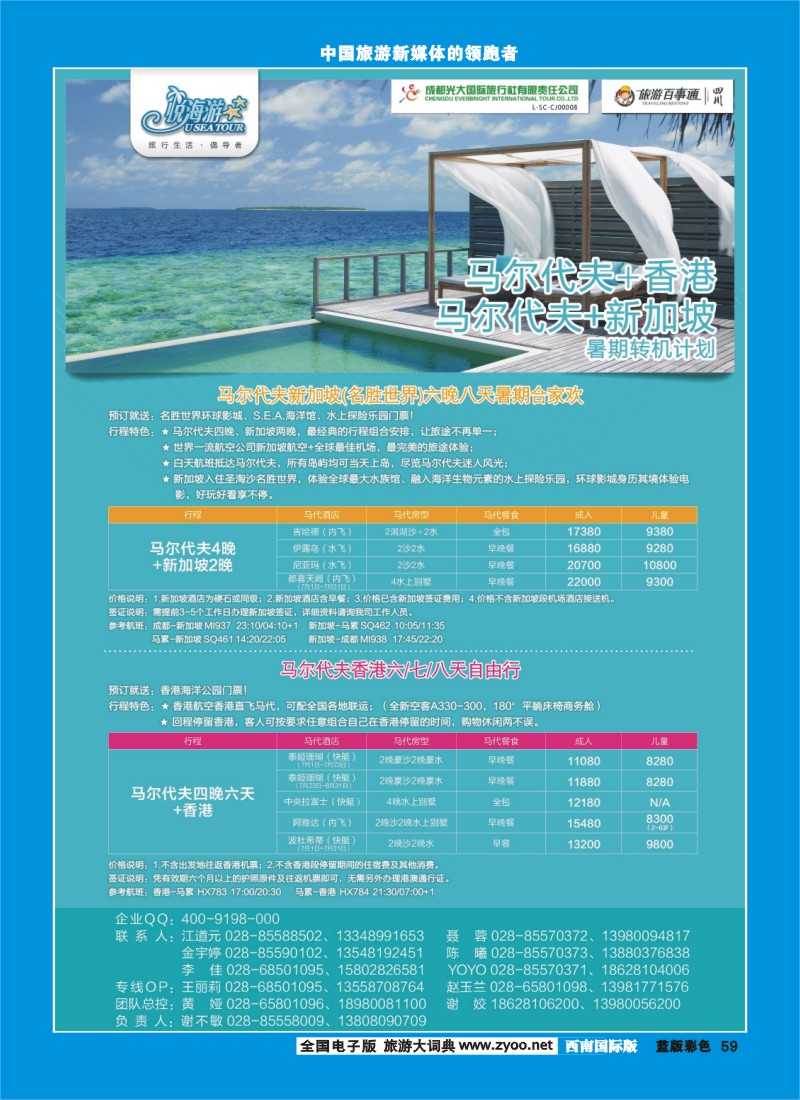 L彩59 市光大-悦海游 马代转机