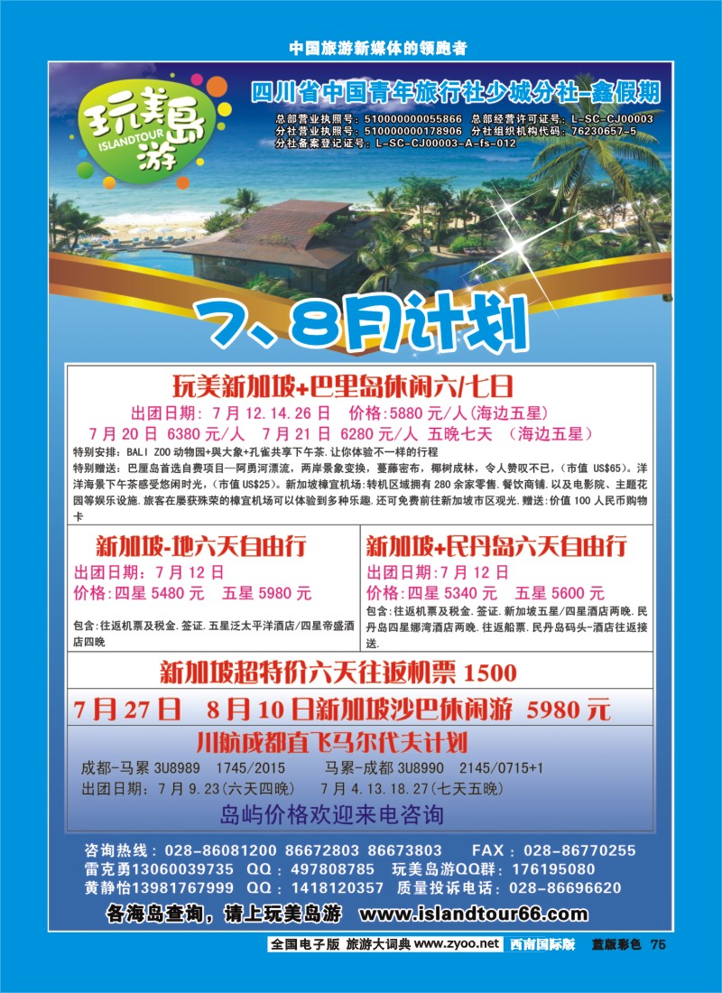 L彩75   省青旅-鑫假期400