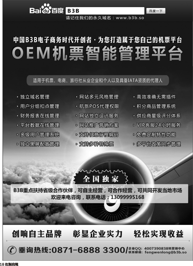 H18  国付通科技-B3B机票交易平台