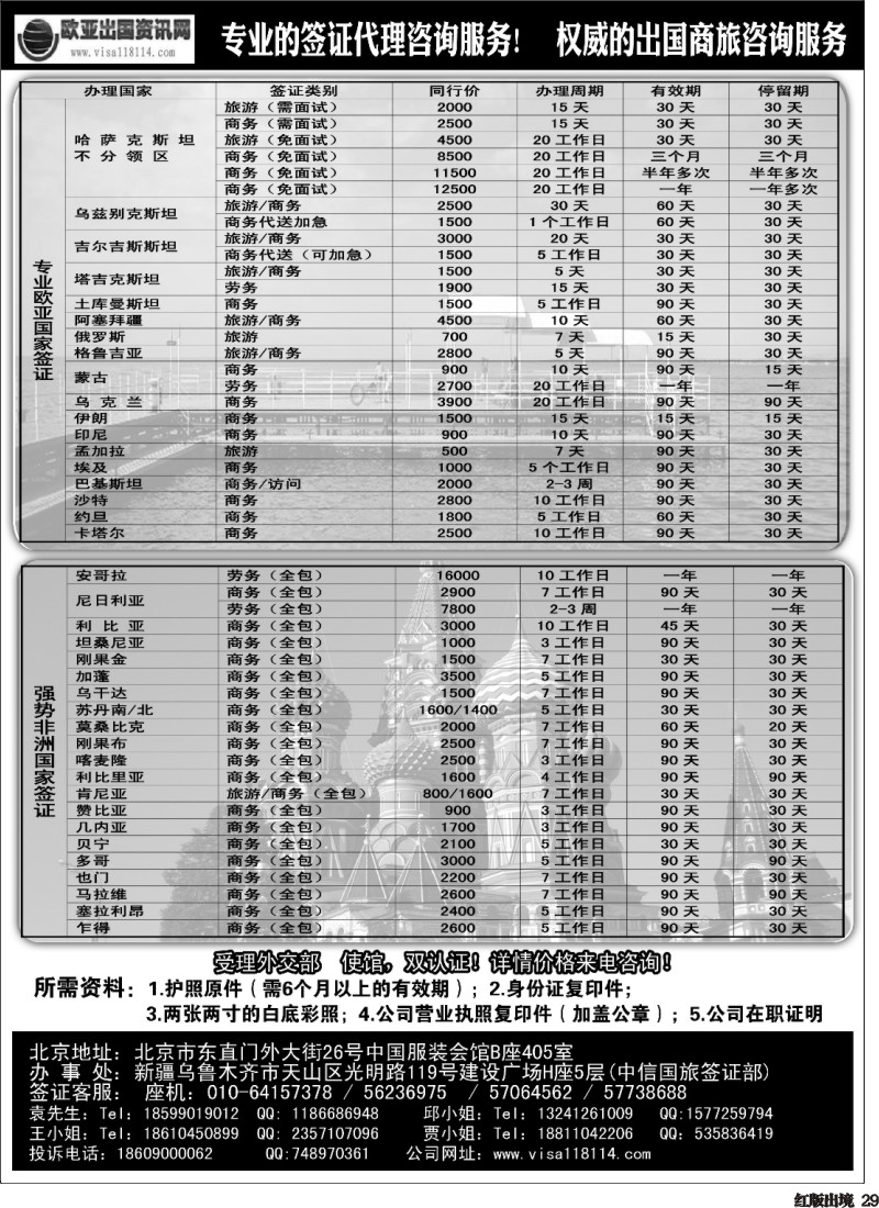 H29  欧亚出国商务咨询中心