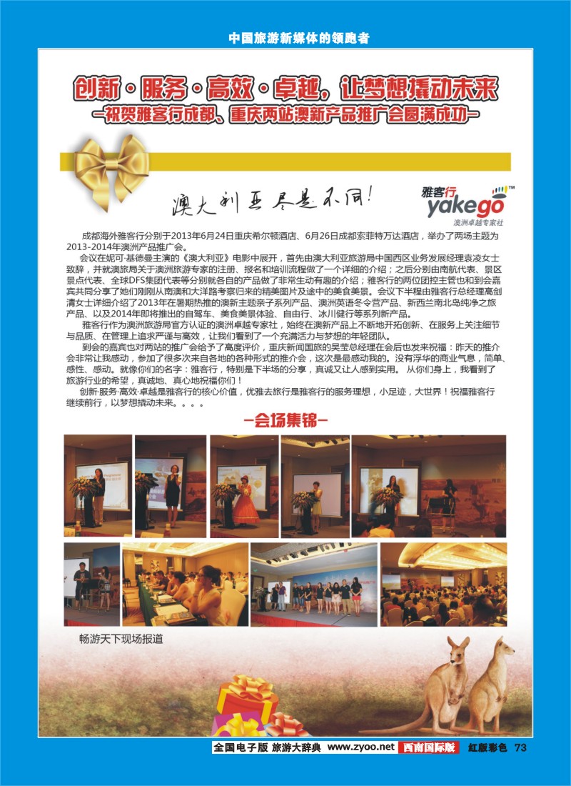 H彩73  雅客行澳大利亚推介会