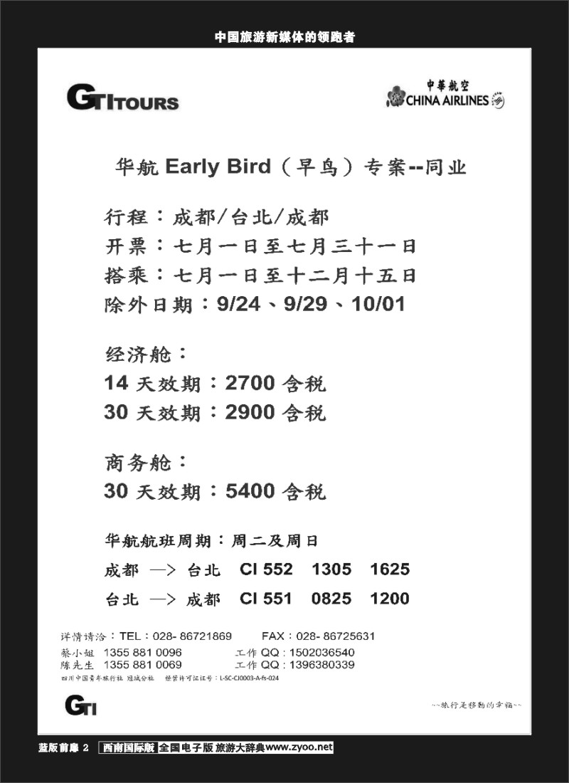 L前扉2   广得旅游