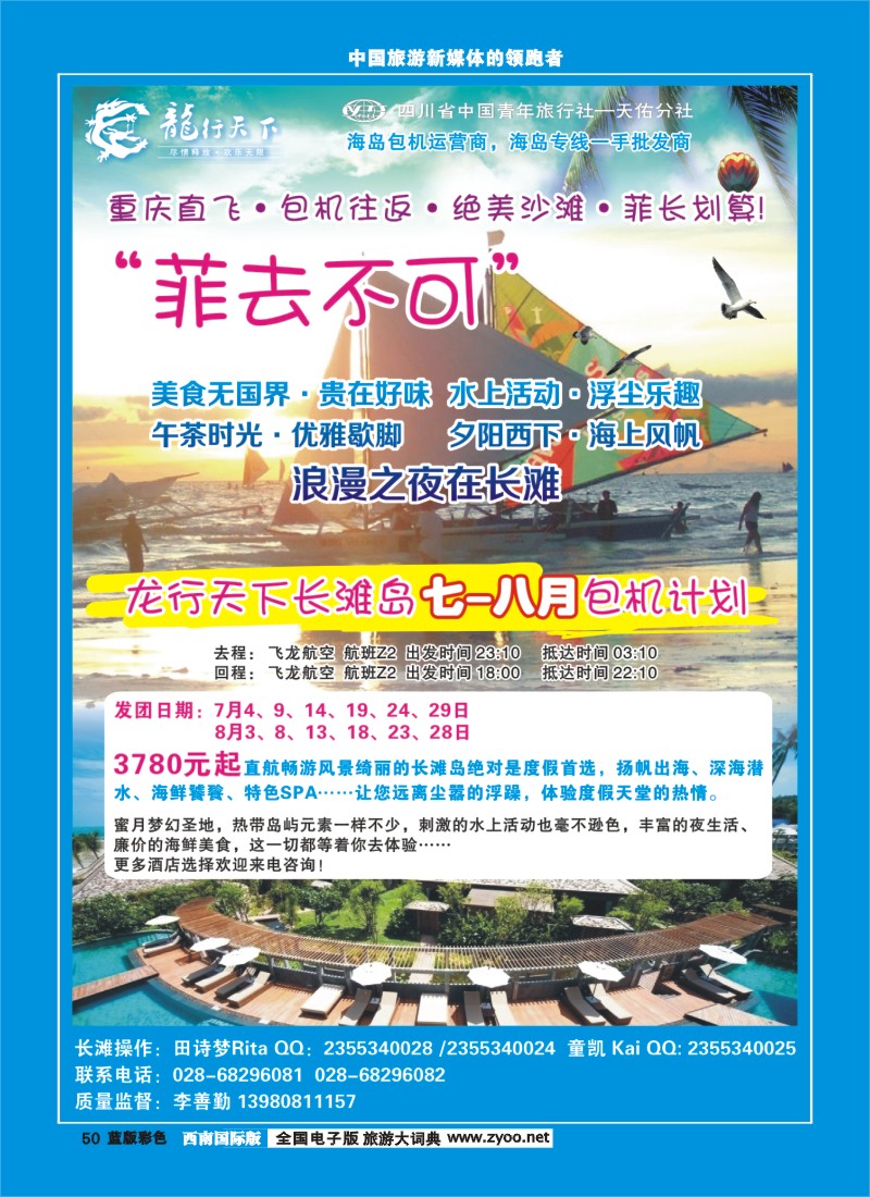 L彩50 四川省青旅-龙行天下-长滩岛400