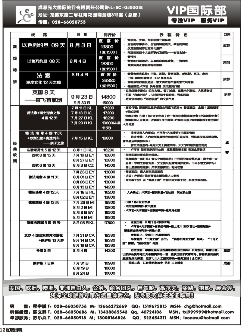 H12 成都光大VIP国际部-欧洲、澳洲、美洲、非洲线