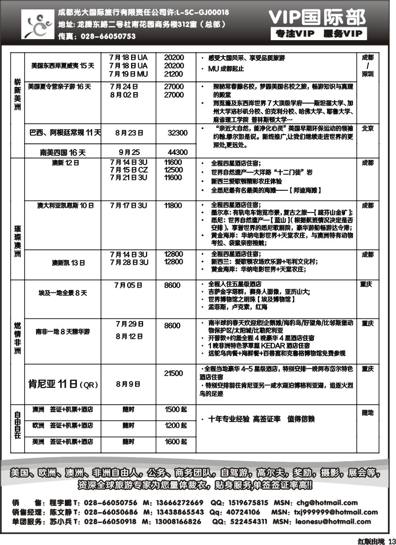 H13   成都光大VIP国际部-欧洲、澳洲、美洲、非洲线