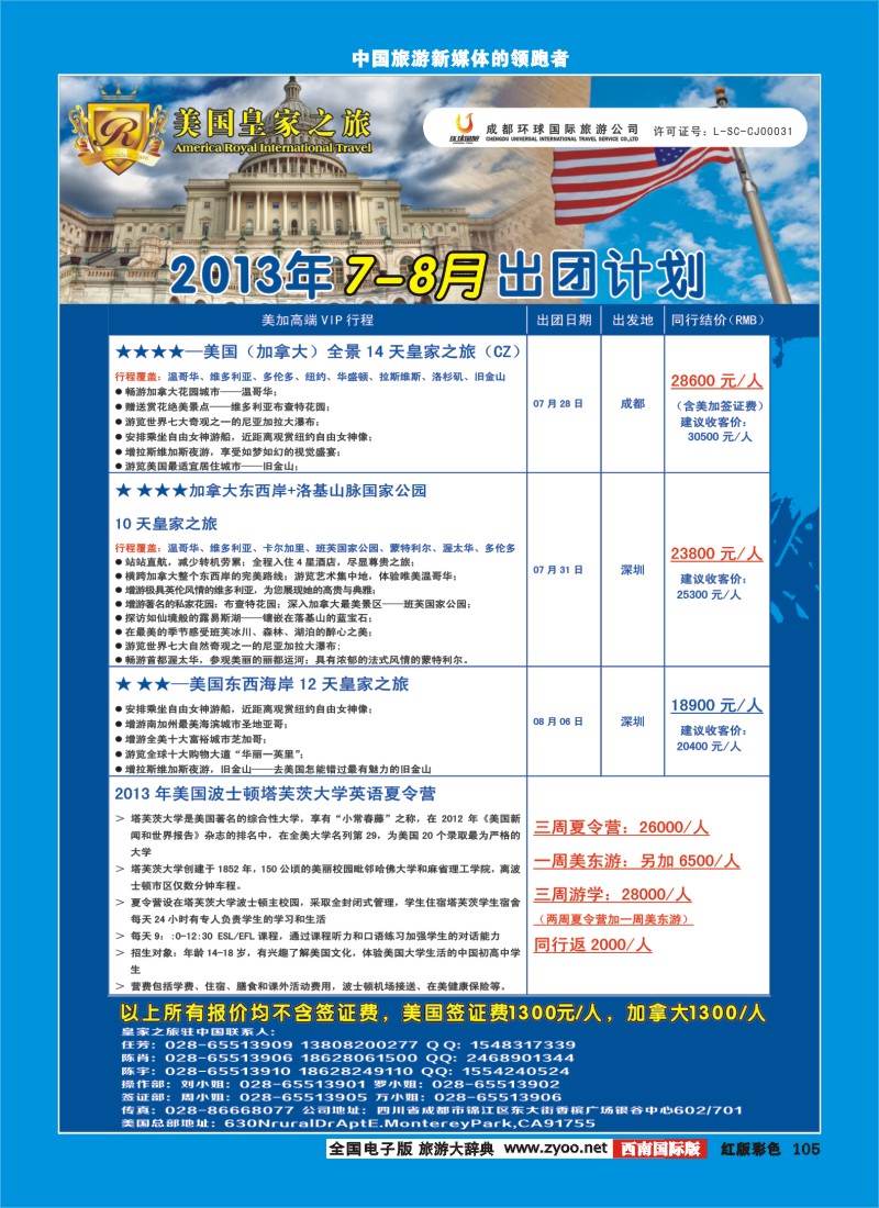 H彩105 RIT皇家之旅