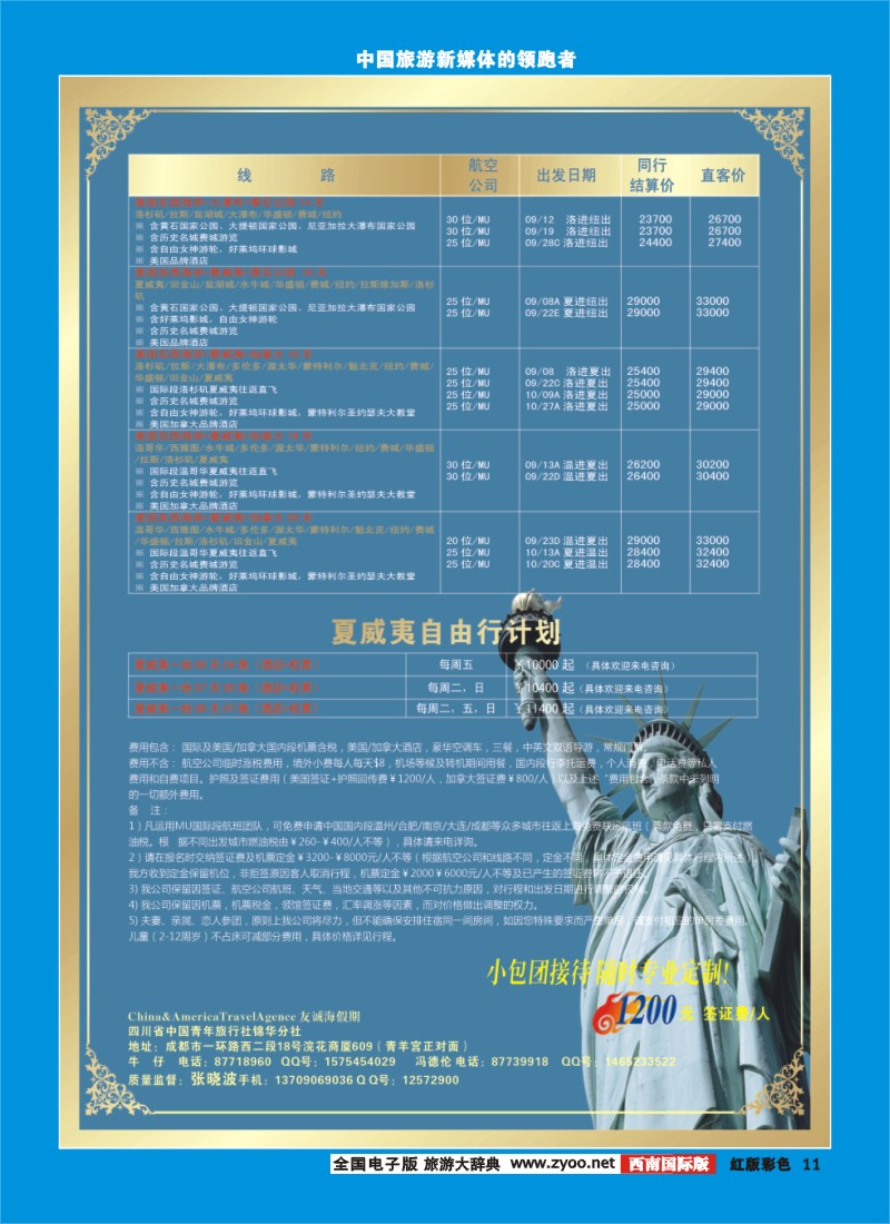 H彩11 友诚海假期