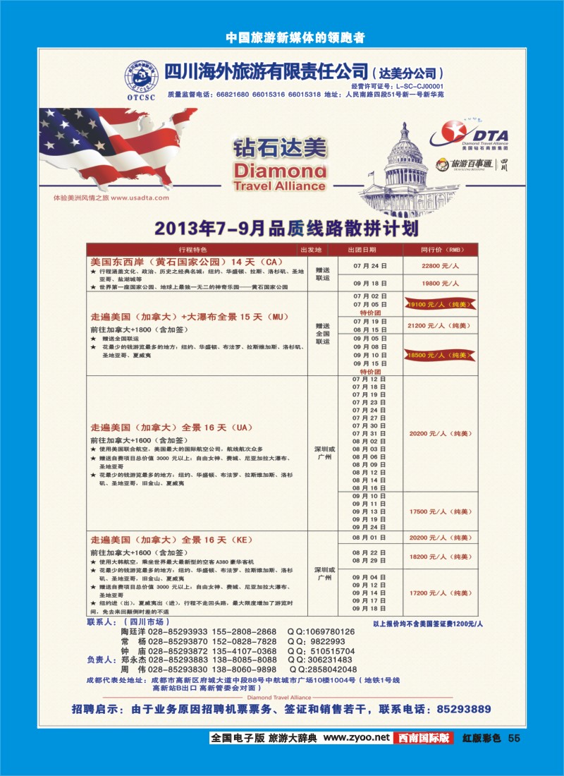 H彩55 DTA美国钻石商旅