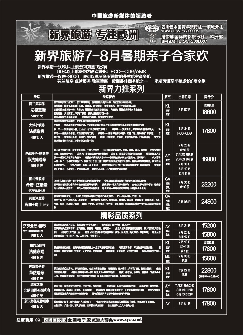 H前扉2 新界旅游-专注欧洲