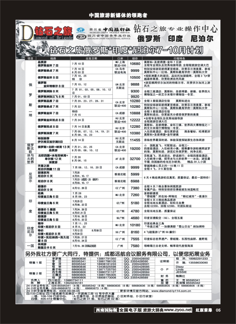 H前扉5   钻石之旅400