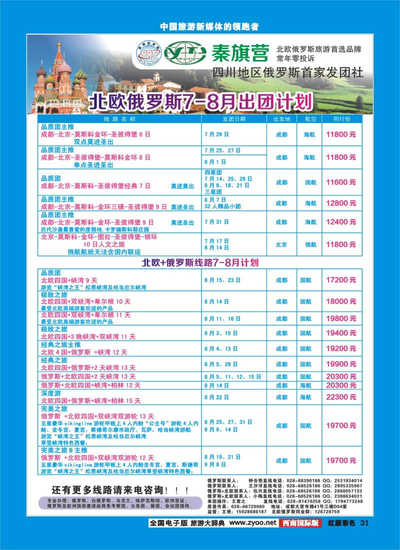 H彩31  市青旅-秦旗营假期