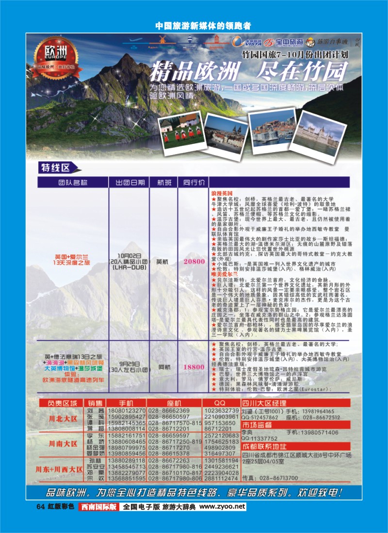 H彩64  竹园国旅3