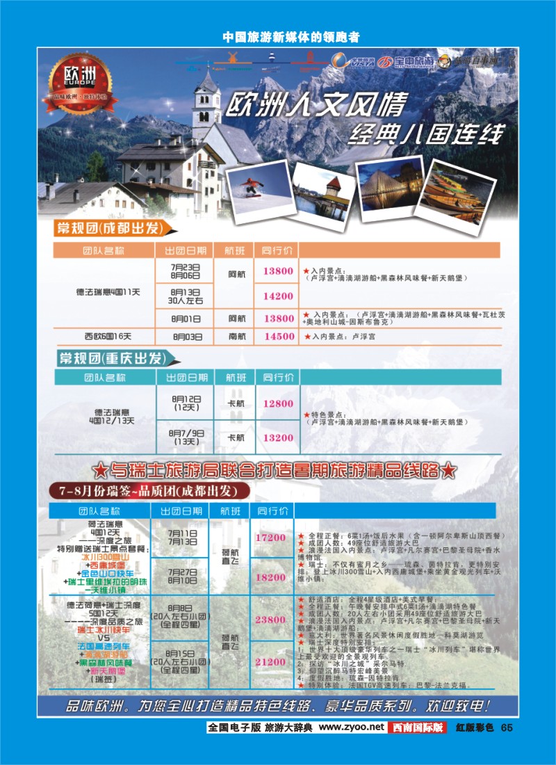 H彩65  竹园国旅4
