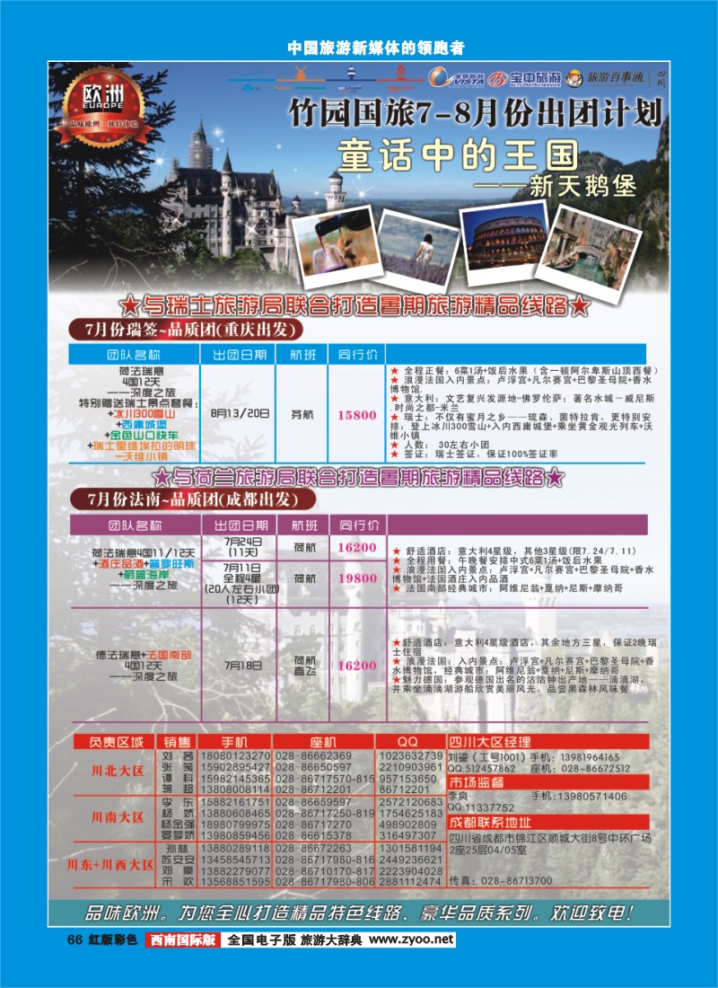 H彩66  竹园国旅5