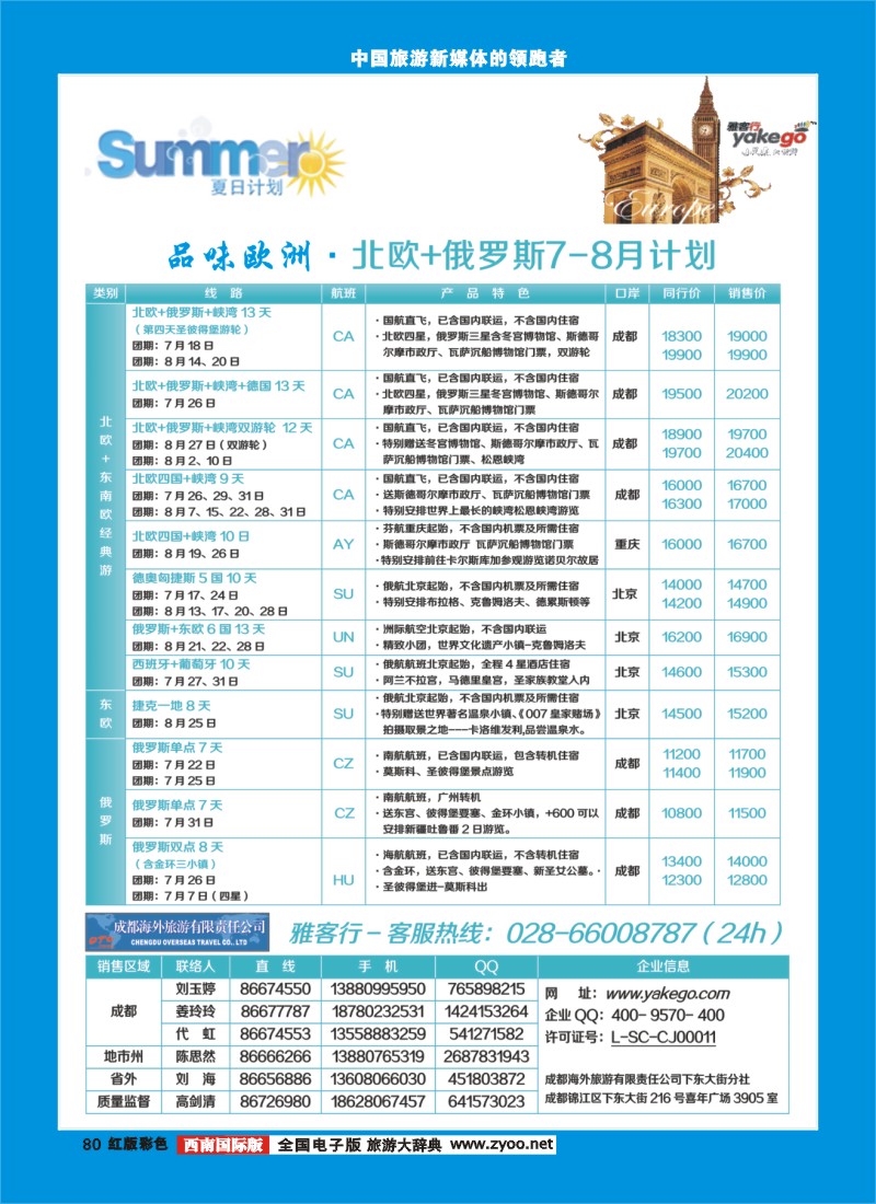 H彩80  雅客行