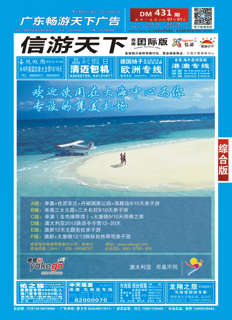 0h封面 成都海外 雅客行
