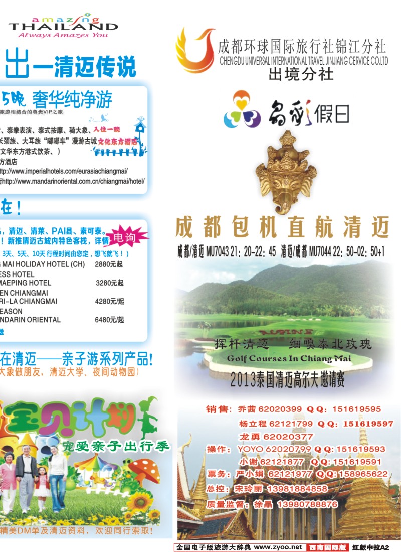 H中拉A2  成都环球-晶彩假日-泰国-清迈