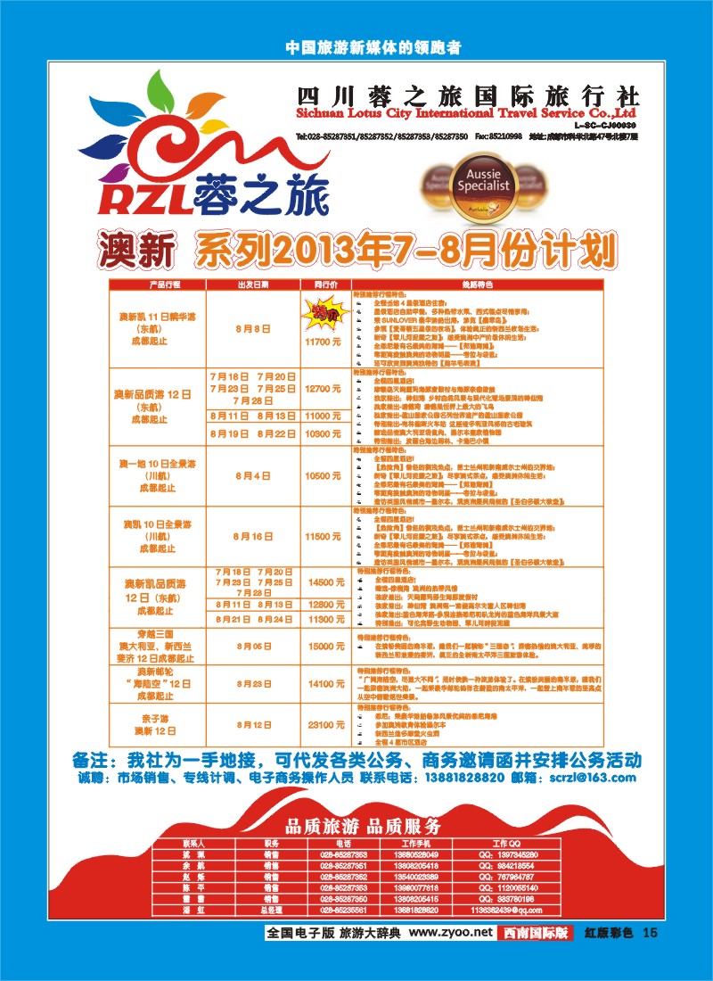 H彩15  四川蓉之旅国际旅行社-蓉之旅-美加