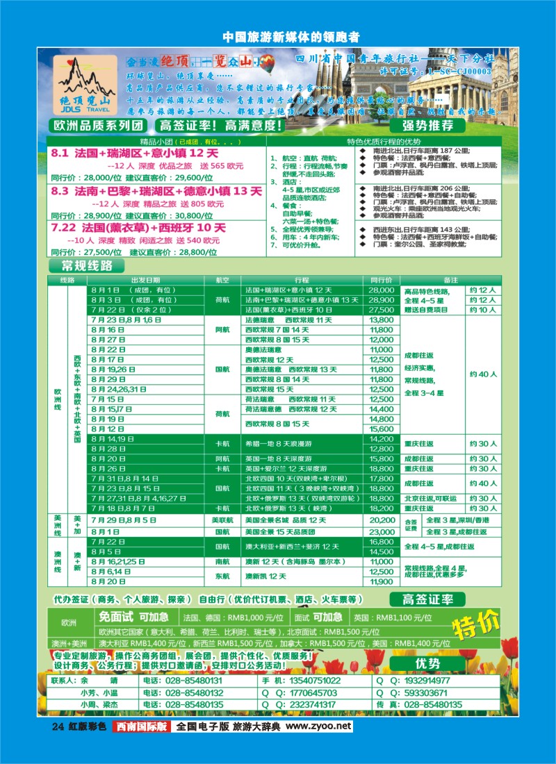 H彩24    绝顶览山－品质欧洲、美洲、澳洲、签证2