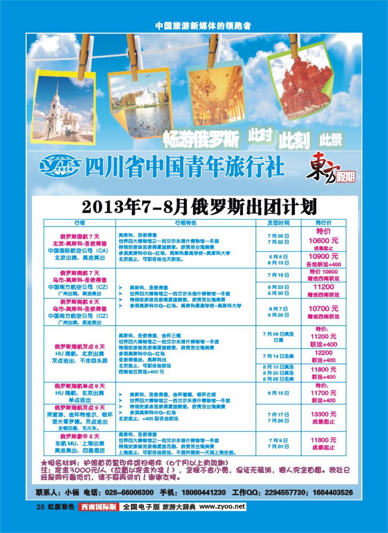 H彩26  东方假期-俄罗斯  马尔代夫 尼泊尔
