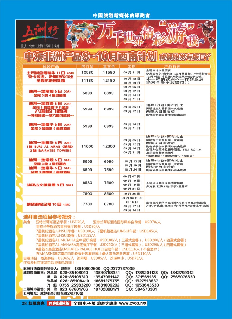 H彩28   北京五洲行国旅