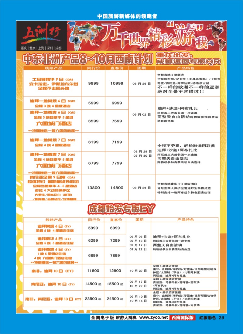 H彩29   北京五洲行国旅