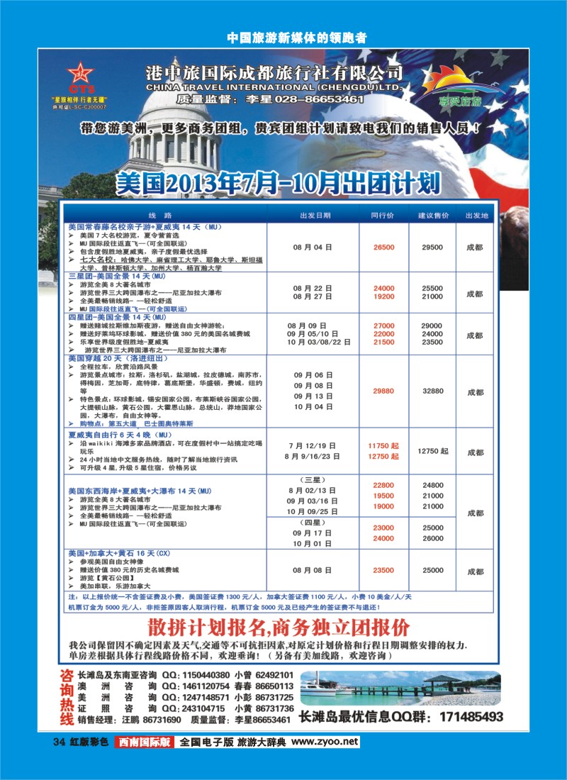 H彩34  港中旅