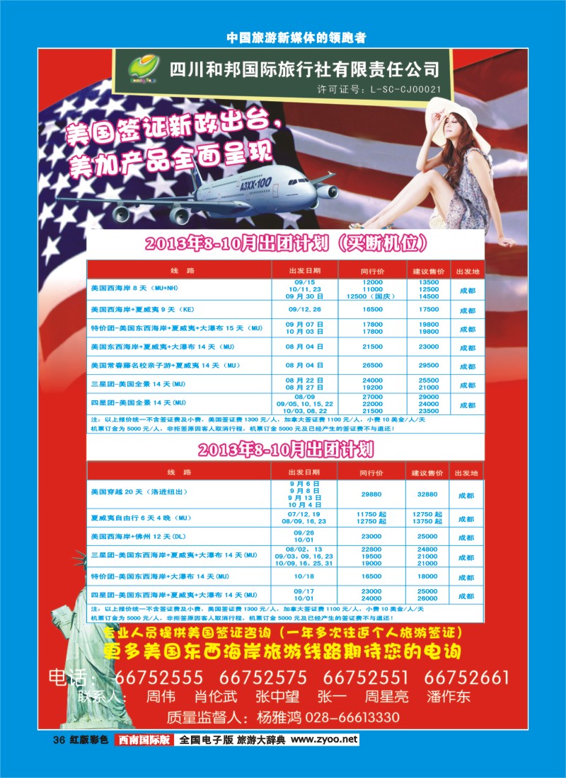 H彩36  和邦国旅