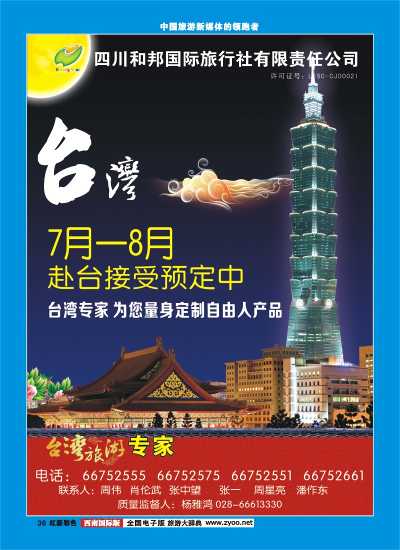 H彩38  和邦国旅