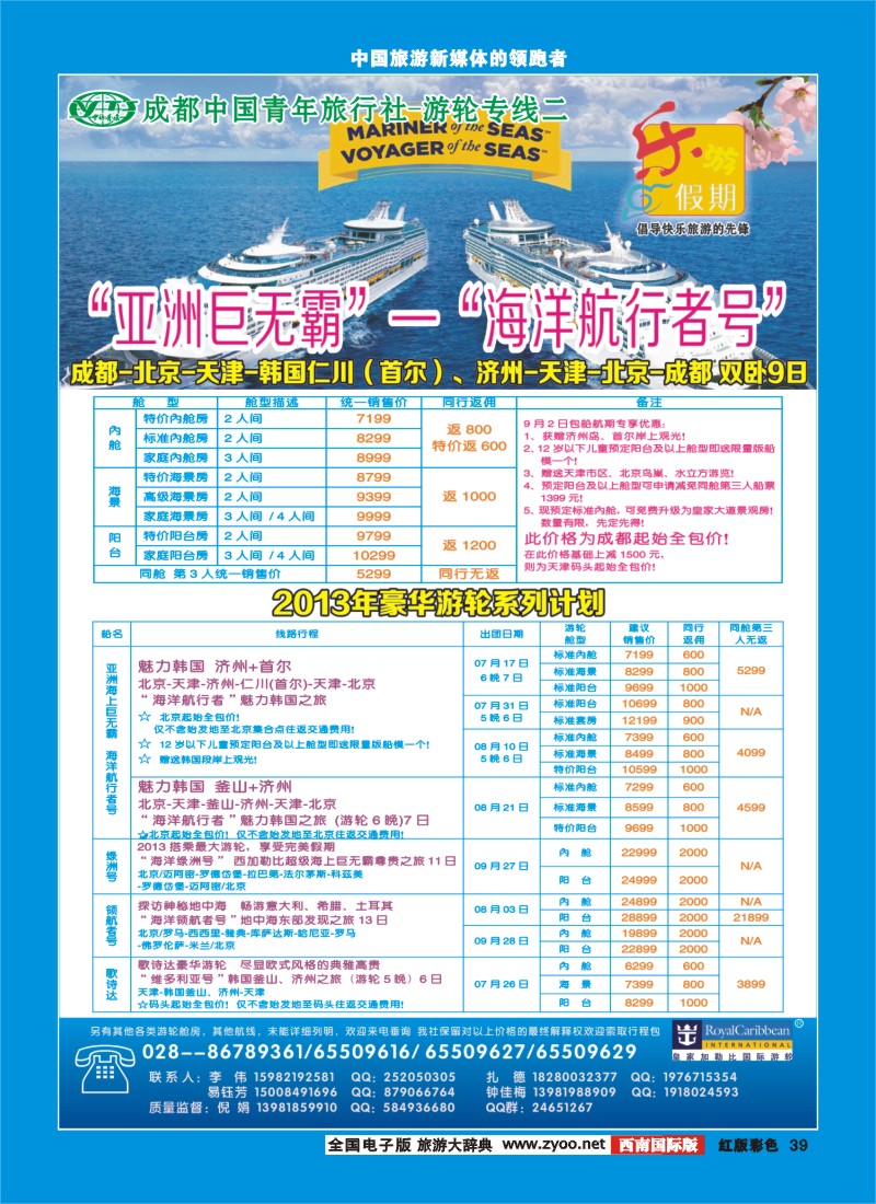 H彩39乐游假期