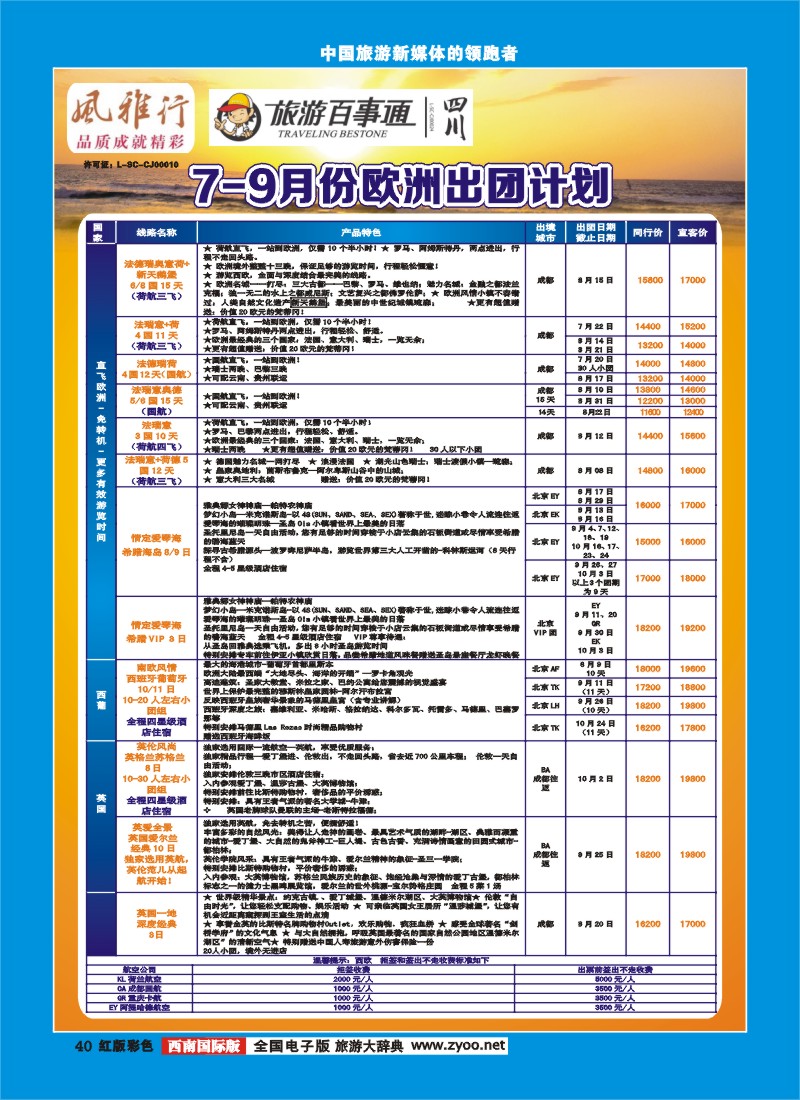 H彩40风雅行