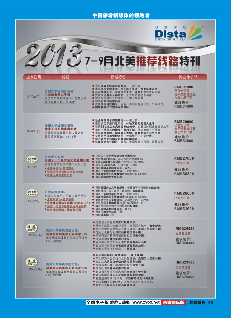 H彩45  2013年7-9月同行杂志0627(右二)