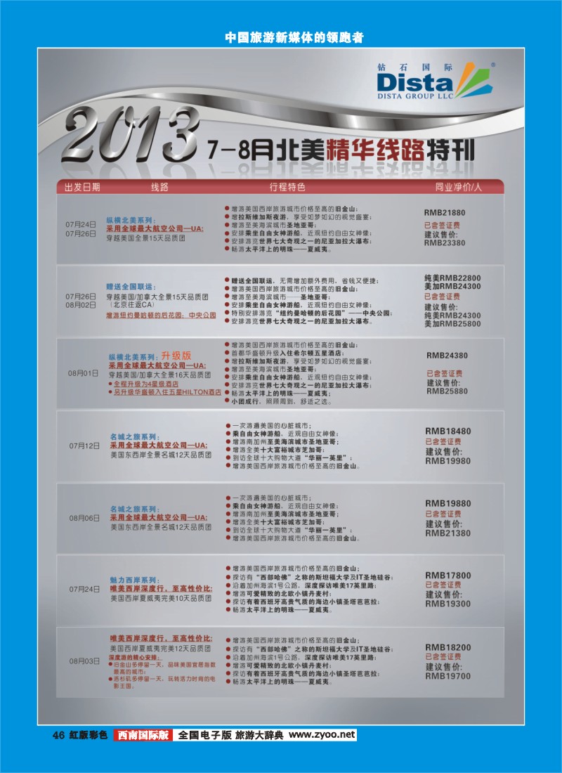 H彩46  2013年7-9月同行杂志0627(左三)