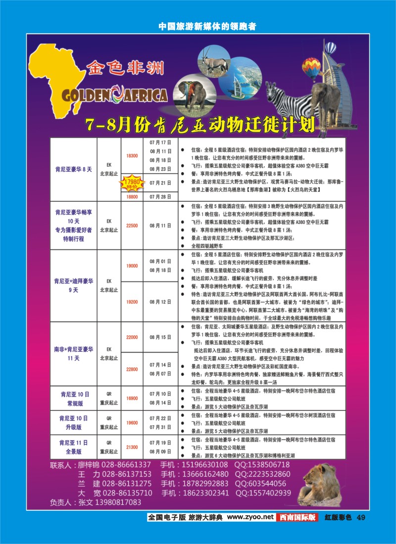H彩49    金色非洲