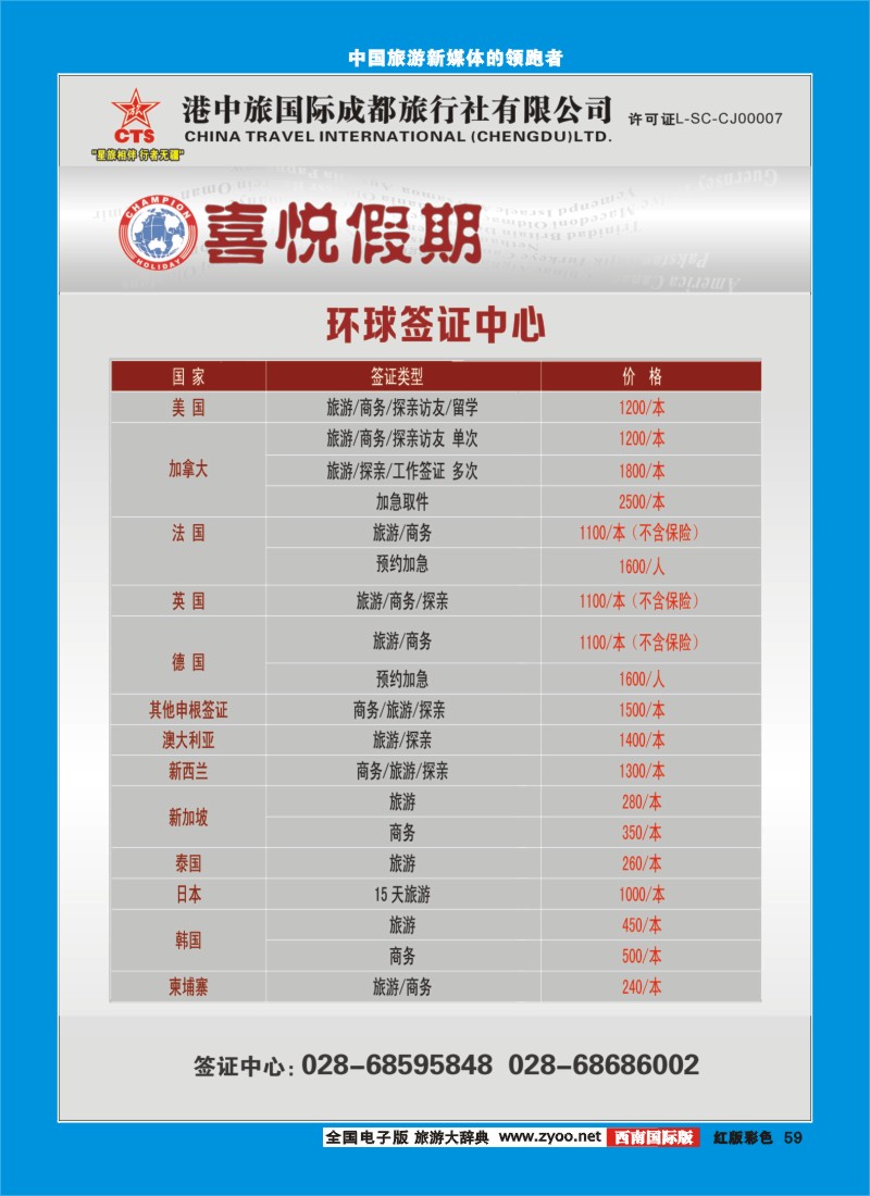 H彩59  喜悦假期3